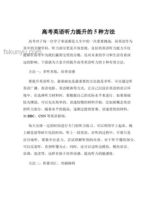 高考英语听力挑战加剧，当地教育如何应对？