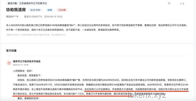 烂尾楼退房退款法律知识普及